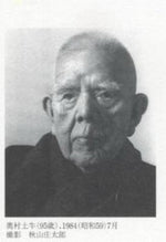 Togyū Okumura